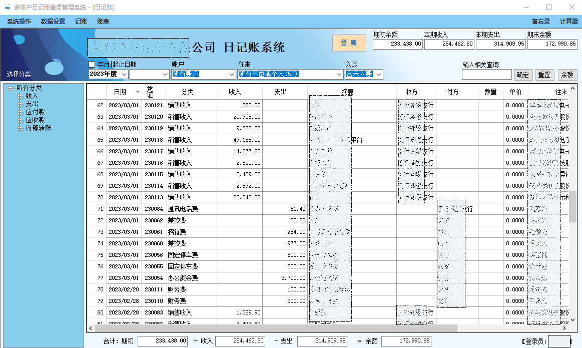 多账户日记账含进出仓管理系统（升级版）
